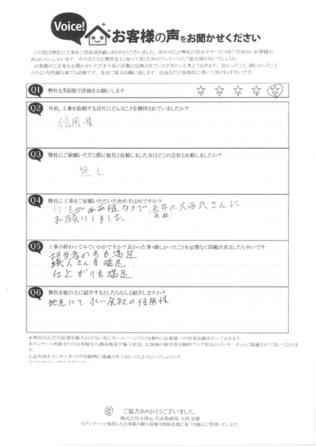 加古川市T様　完工アンケート　雹災害